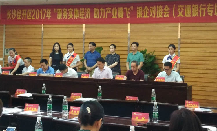 湖南尊龙凯时受邀加入长沙经开区银企对接会